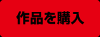 会員登録