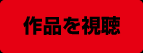 会員登録