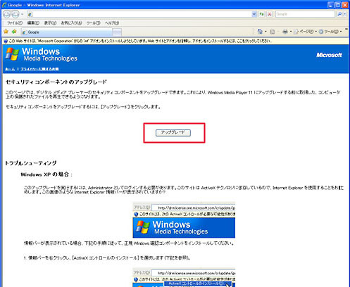 アップグレード実行